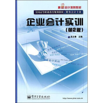 企業會計實訓