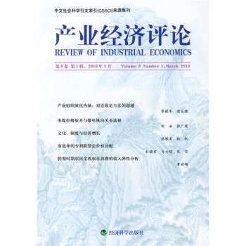 產業經濟評論