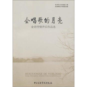 會(huì)唱歌的月亮 會(huì)唱歌的月亮