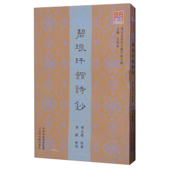 碧瑯玕館詩鈔