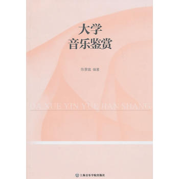 大學音樂鑒賞