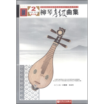 柳琴考級曲集