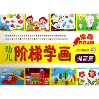 幼兒階梯學畫