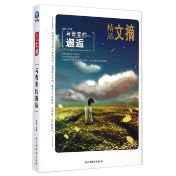 與青春的邂逅