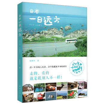 日本一日遠(yuǎn)方