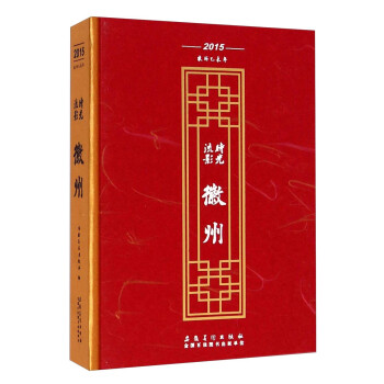 時光流影徽州