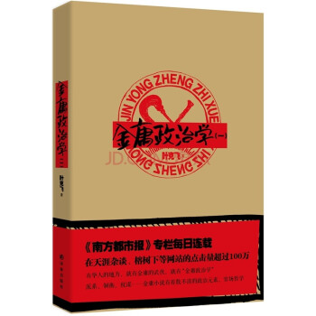 金庸政治學(xué)1