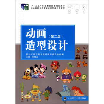 動(dòng)畫造型設(shè)計(jì) 動(dòng)畫造型設(shè)計(jì)