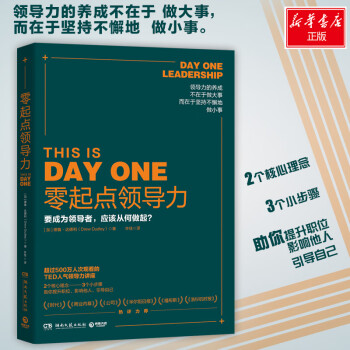 零起點(diǎn)領(lǐng)導(dǎo)力 零起點(diǎn)領(lǐng)導(dǎo)力