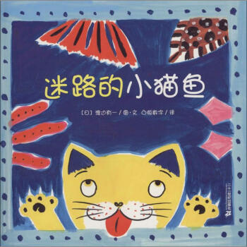 迷路的小貓魚(yú) 迷路的小貓魚(yú)