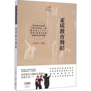素質教育舞蹈 素質教育舞蹈