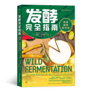 發(fā)酵完全指南
