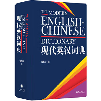 現代英漢詞典 現代英漢詞典