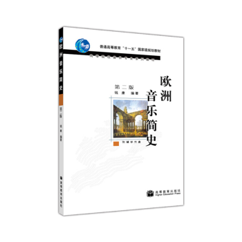 歐洲音樂(lè)簡(jiǎn)史 歐洲音樂(lè)簡(jiǎn)史