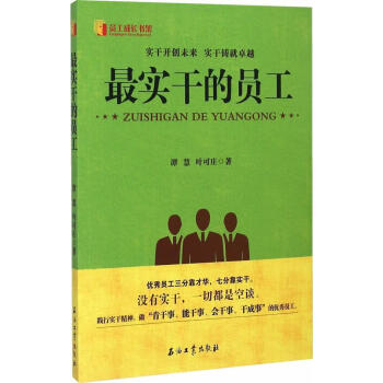 最實(shí)干的員工 最實(shí)干的員工