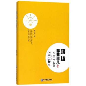 職場(chǎng)那些事兒 職場(chǎng)那些事兒