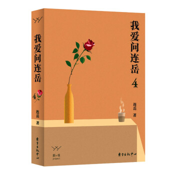 我愛(ài)問(wèn)連岳4 我愛(ài)問(wèn)連岳4