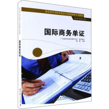 國際商務(wù)單證 國際商務(wù)單證