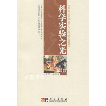 科學實驗之光