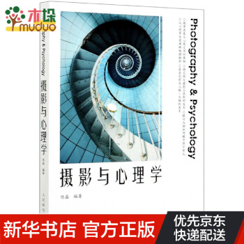 攝影與心理學 攝影與心理學