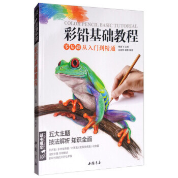 彩鉛基礎(chǔ)教程 彩鉛基礎(chǔ)教程