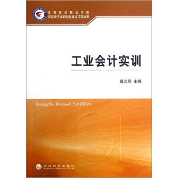 工業(yè)會計實訓 工業(yè)會計實訓