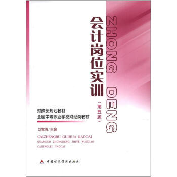 會計崗位實訓