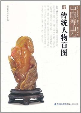 傳統人物百圖 傳統人物百圖