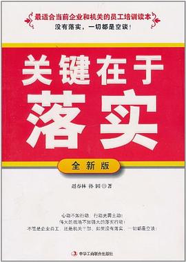 關鍵在于落實