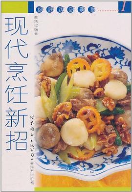 現(xiàn)代烹飪新招