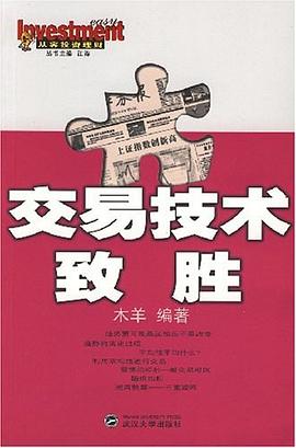 交易技術(shù)致勝 交易技術(shù)致勝