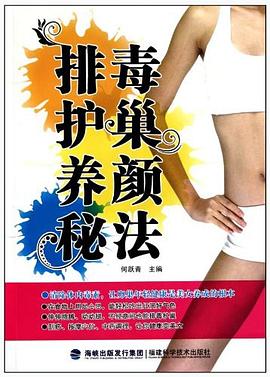 護巢養顏秘法