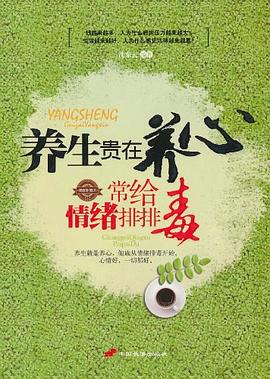 養生貴在養心 養生貴在養心