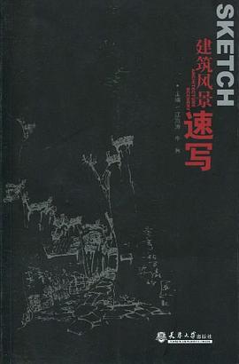 建筑風景速寫