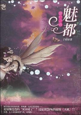 魅都螢紅之卷