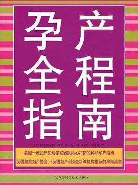 孕產(chǎn)全程指南 孕產(chǎn)全程指南