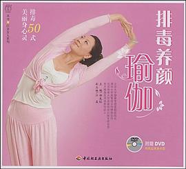 排毒養顏瑜伽