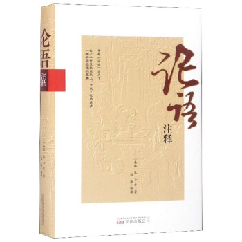 {}論語(yǔ)注釋 {}論語(yǔ)注釋