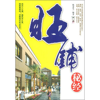 {}旺鋪秘經 {}旺鋪秘經