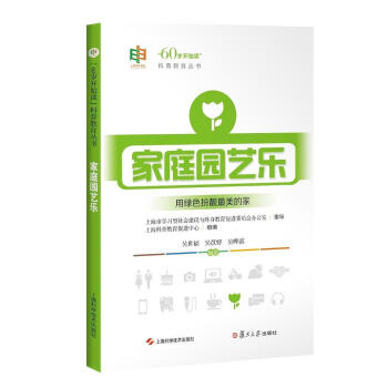 :家庭園藝樂(lè) :家庭園藝樂(lè)