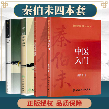 中醫(yī)臨證備要