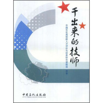 干出來的技師