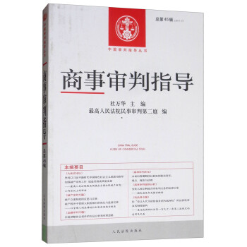商事審判指導(dǎo) 商事審判指導(dǎo)