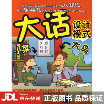 大話設(shè)計模式 大話設(shè)計模式