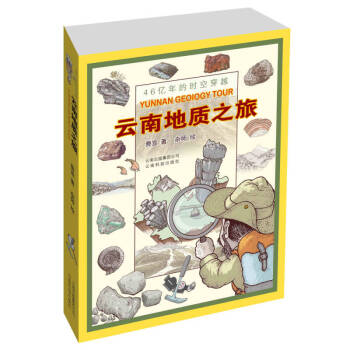 云南地質(zhì)之旅 云南地質(zhì)之旅