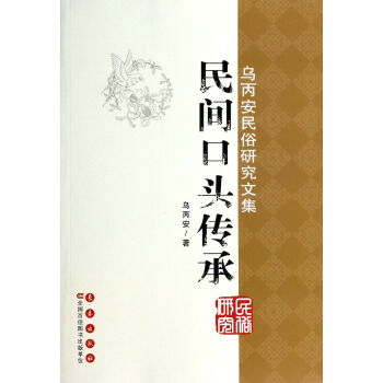 民間口頭傳承