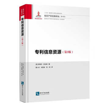 專(zhuān)利信息資源 專(zhuān)利信息資源