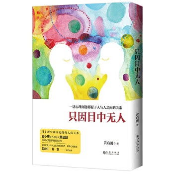 只因目中無(wú)人 只因目中無(wú)人