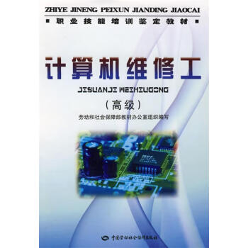 計算機(jī)維修工 計算機(jī)維修工
