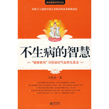 《不生病的智慧》讀后感800字：探尋健康的奧秘，人物角色的生活挑戰與智慧啟迪，一場充滿懸念的養生之旅！